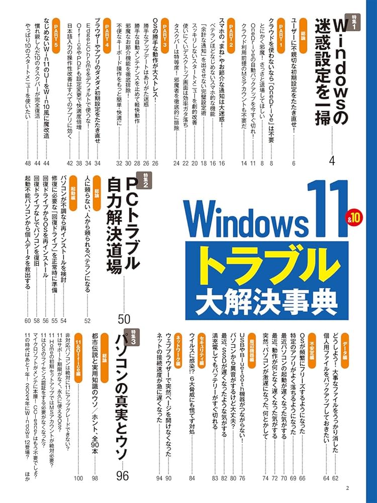 【中古】 Ｗｉｎｄｏｗｓ深刻トラブル自力解決 深刻トラブルも自力で解決していつも快適！/宝島社 Windows11＆10 トラブル大解決事典 (日経BPパソコンベストムック